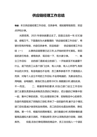 供应链经理工作总结