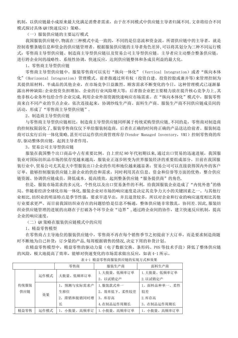 供应链管理策略及应用_第3页