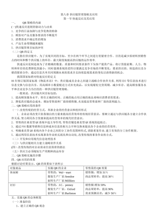 供应链管理策略及应用