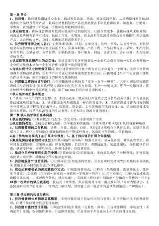 供应链管理重点