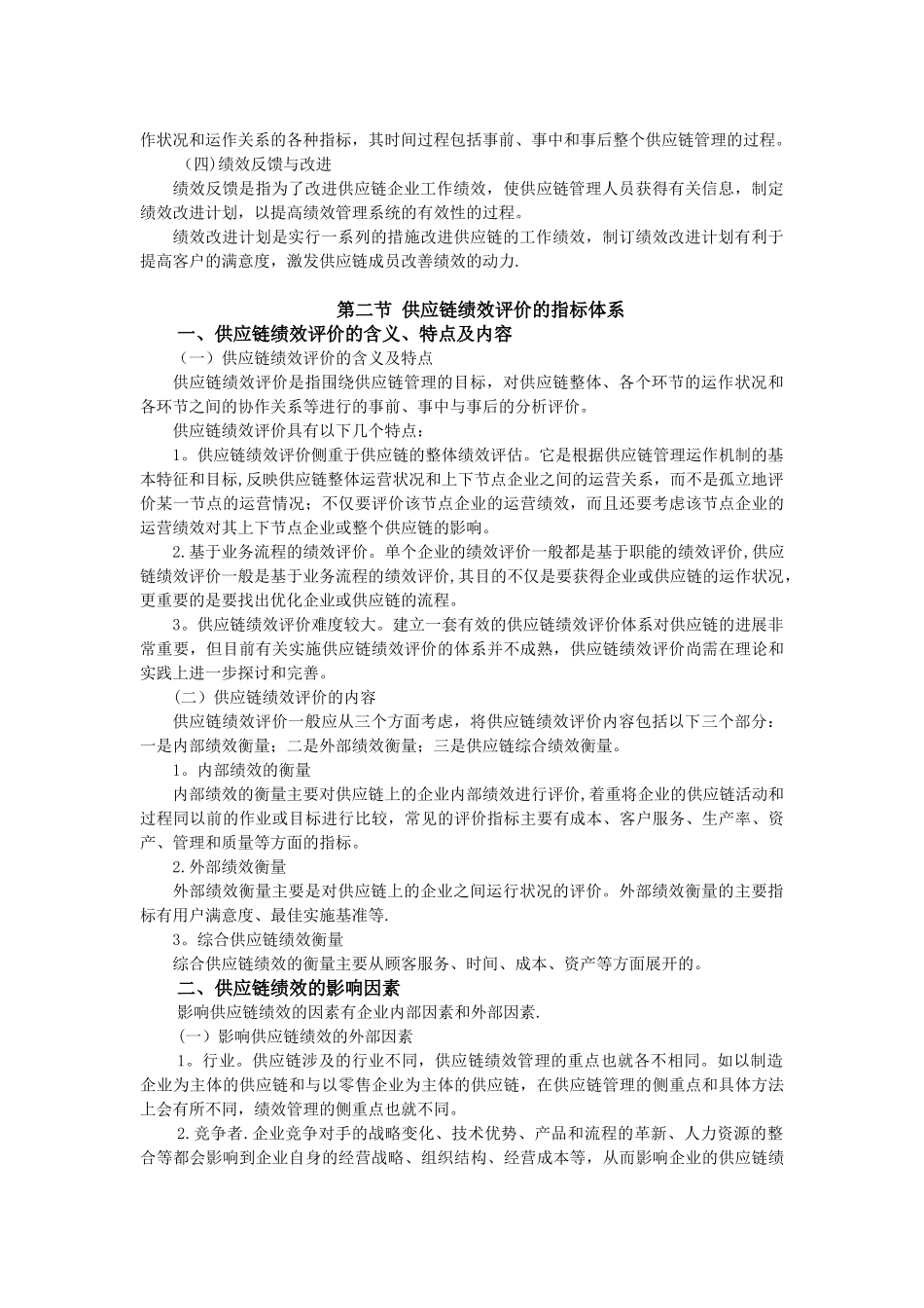 供应链绩效评价_第3页