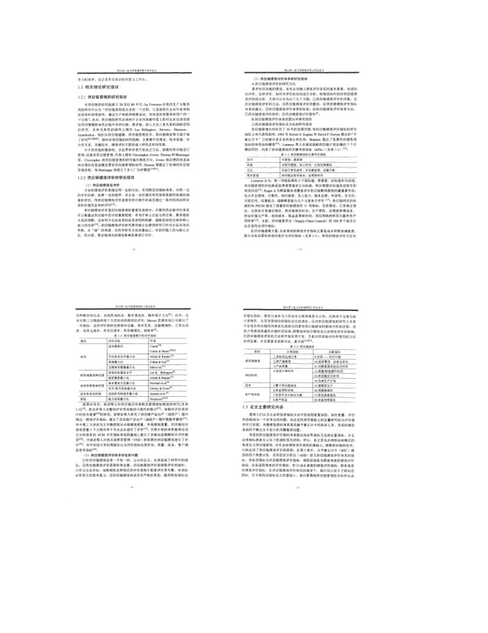 供应链绩效评价指标体系研究._第2页
