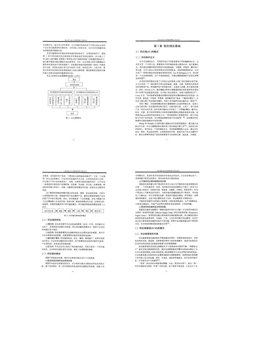 供应链绩效评价指标体系研究._第3页