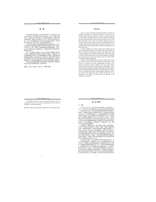 供应链绩效评价指标体系研究.