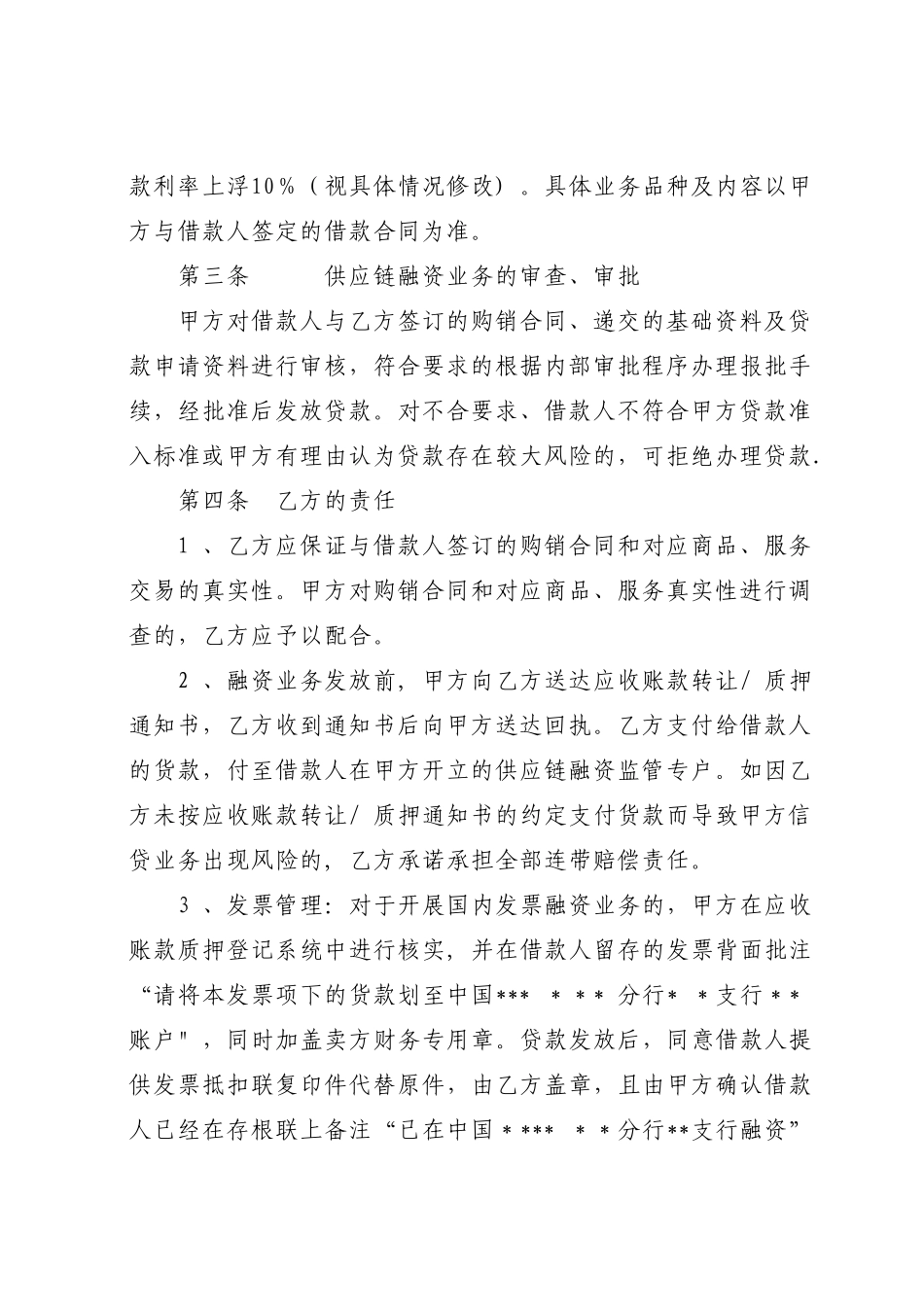 供应链融资业务合作协议模板_第2页