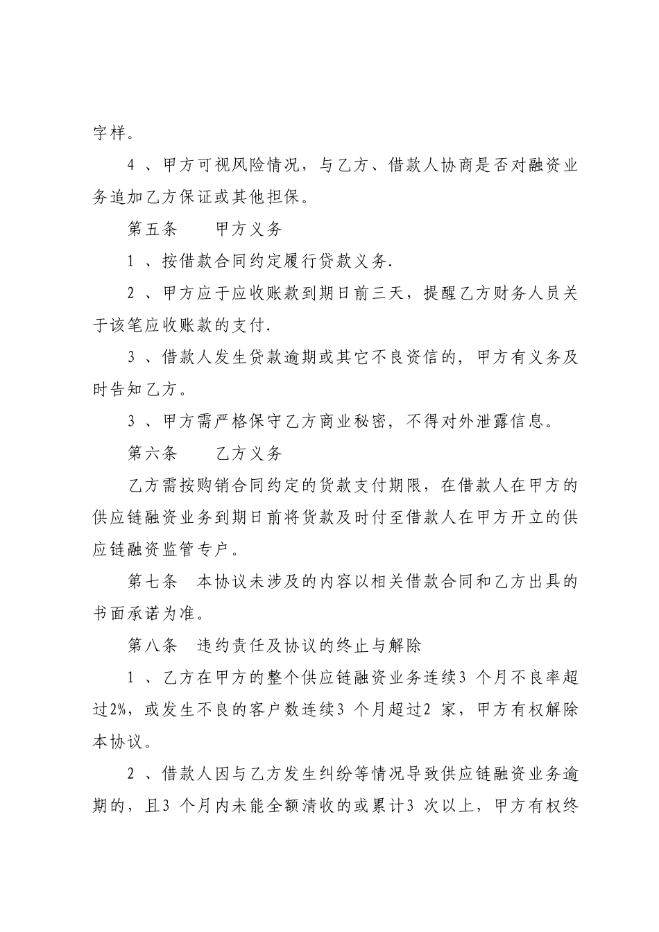 供应链融资业务合作协议模板_第3页