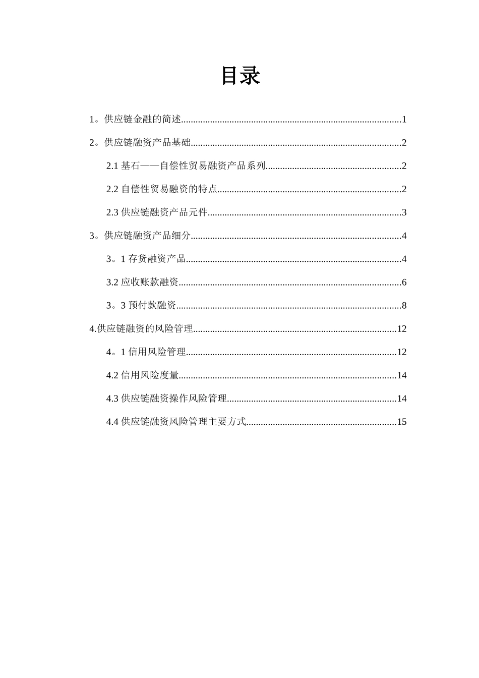 供应链融资系列一核心知识篇_第2页