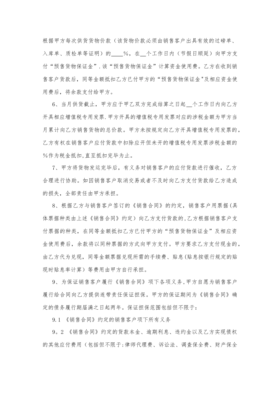 供应链融资担保协议_第2页