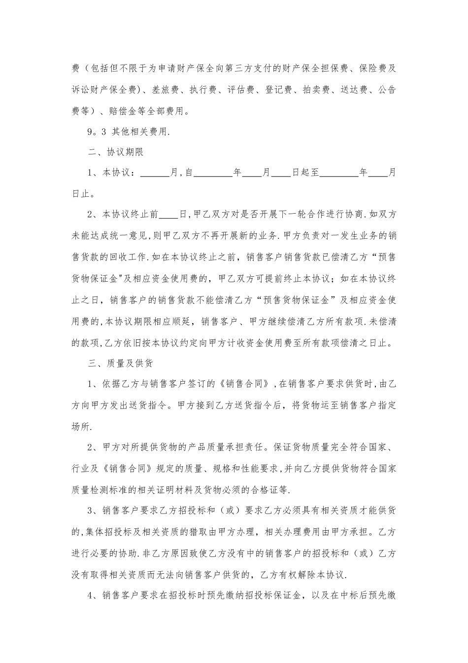 供应链融资担保协议_第3页