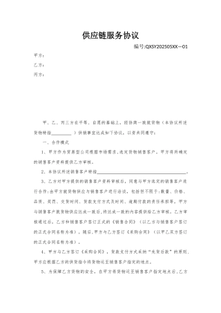 供应链融资担保协议