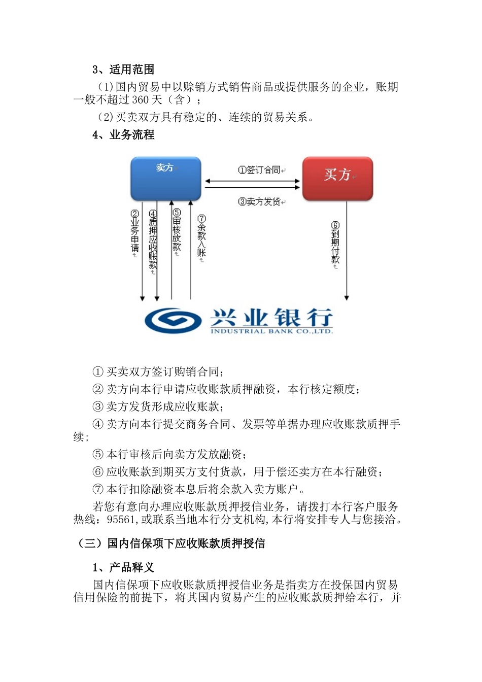 供应链贷款流程_第3页