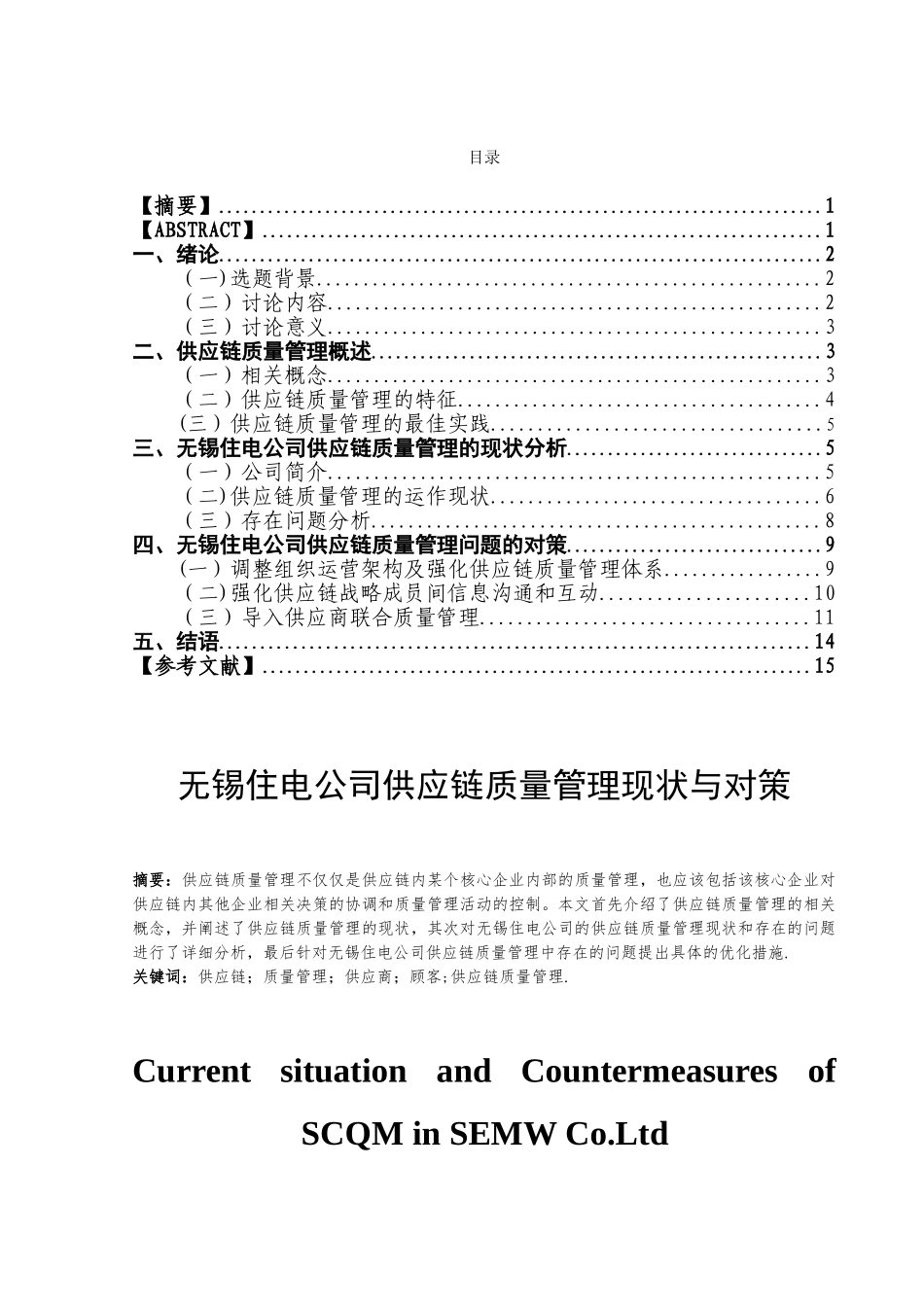 供应链质量管理_第1页