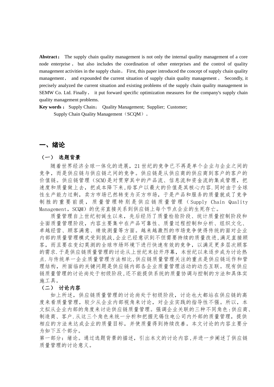 供应链质量管理_第2页