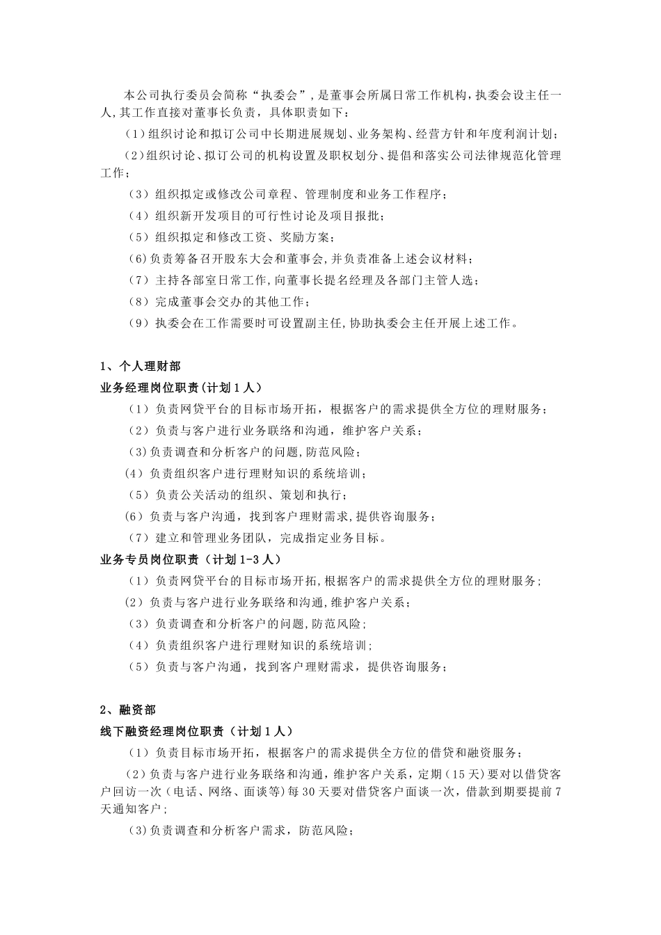 供应链金融各部门岗位职责_第3页