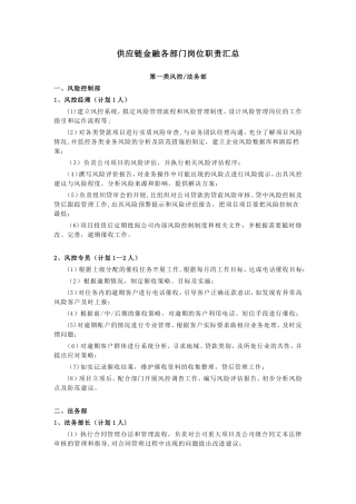 供应链金融各部门岗位职责