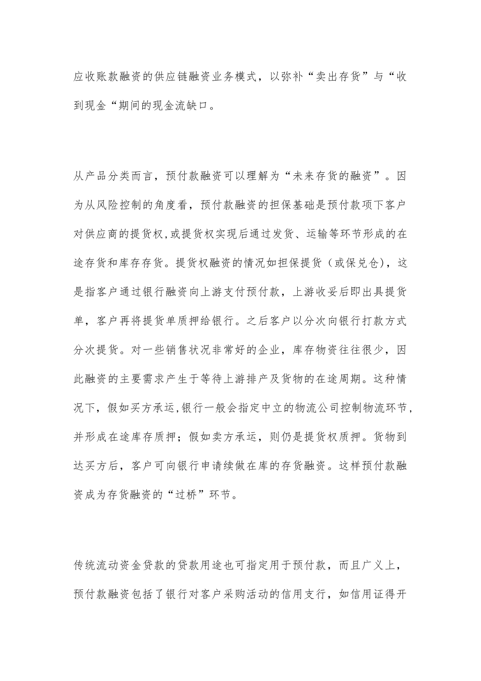 供应链金融的交易模式详细分析_第3页