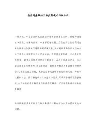 供应链金融的交易模式详细分析