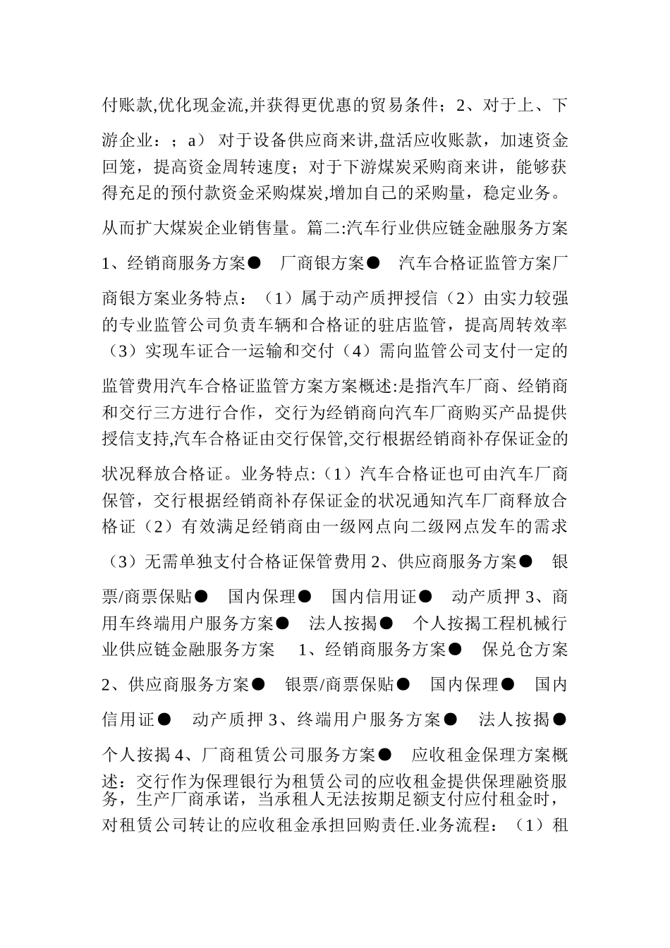 供应链金融服务方案_第2页