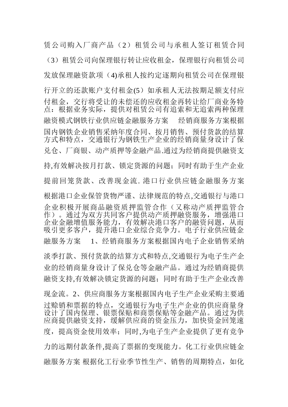 供应链金融服务方案_第3页