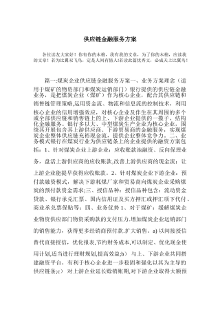 供应链金融服务方案