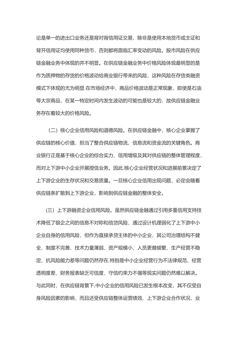 供应链金融风险分析_第2页