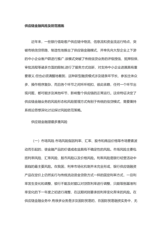 供应链金融风险分析