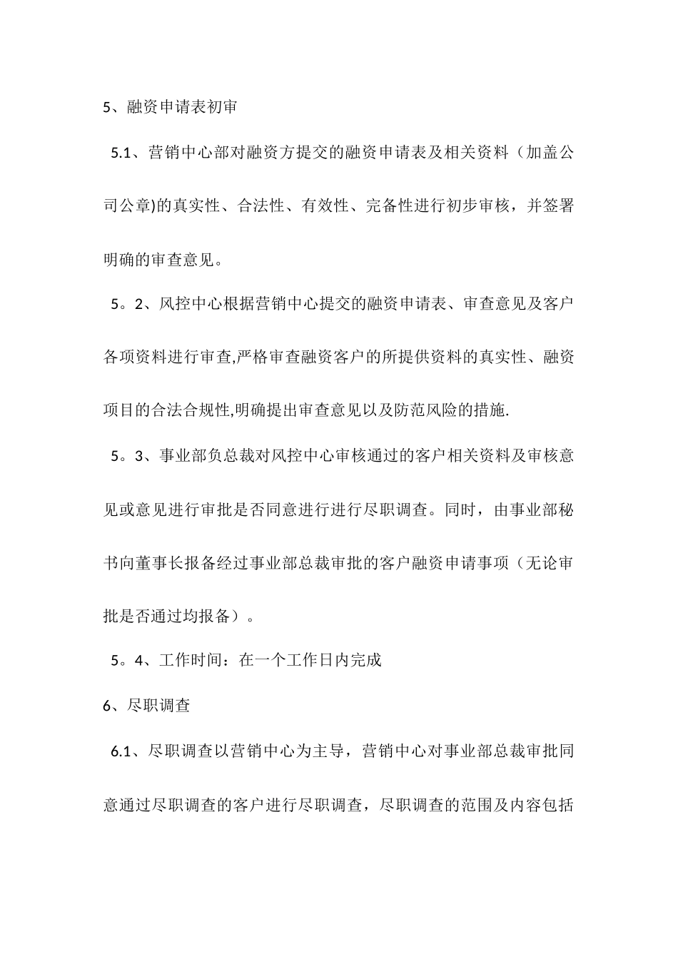 供应链金融风险管理制度_第2页