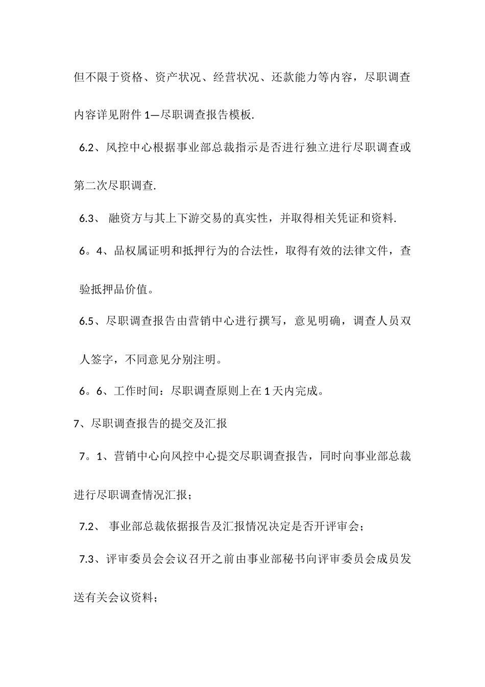 供应链金融风险管理制度_第3页