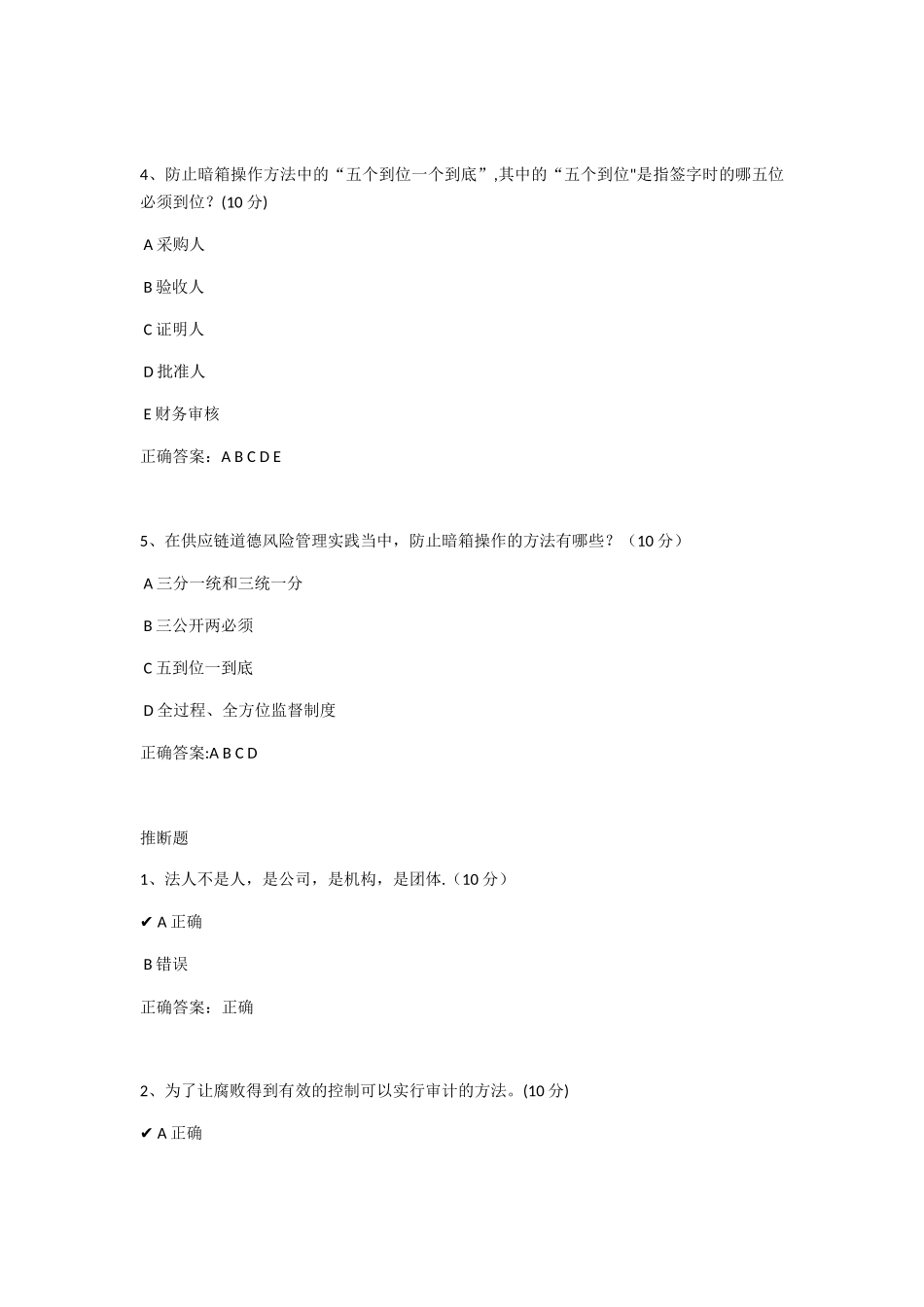 供应链风险的识别分析与防范课后测试_第3页