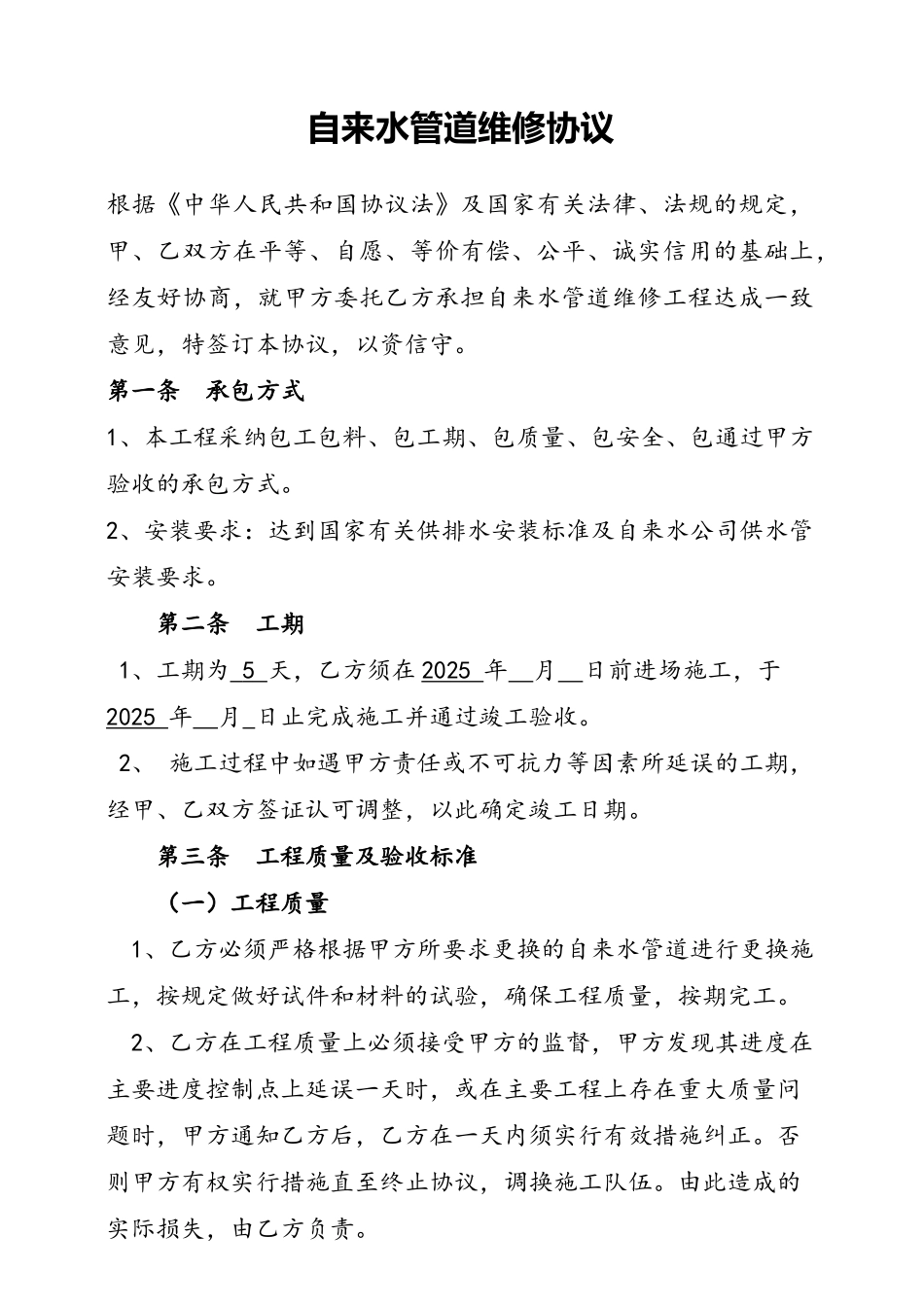 供排水维修合同_第2页