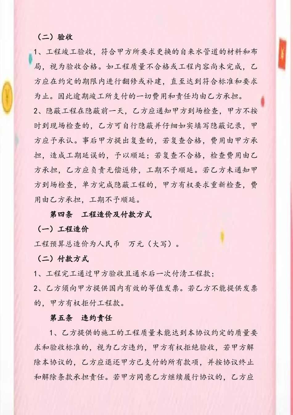 供排水维修合同_第3页