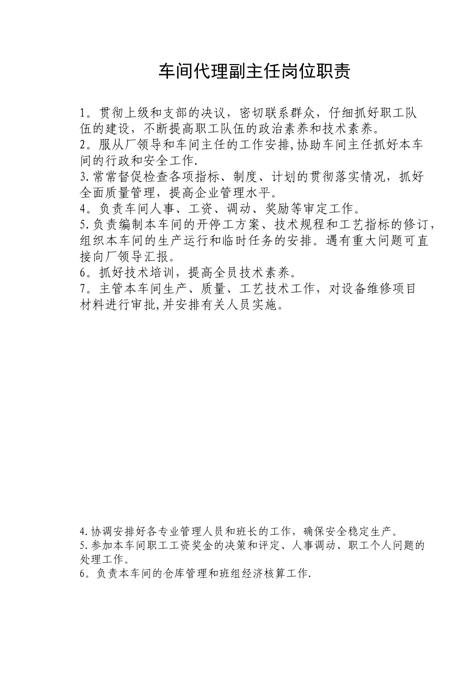 供排水岗位职责1_第1页