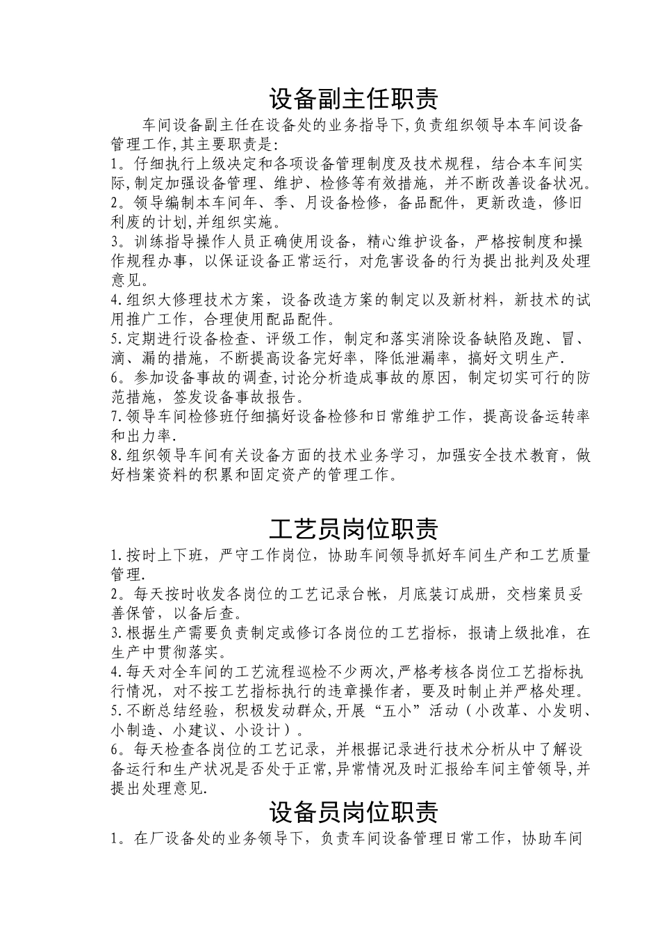 供排水岗位职责1_第2页