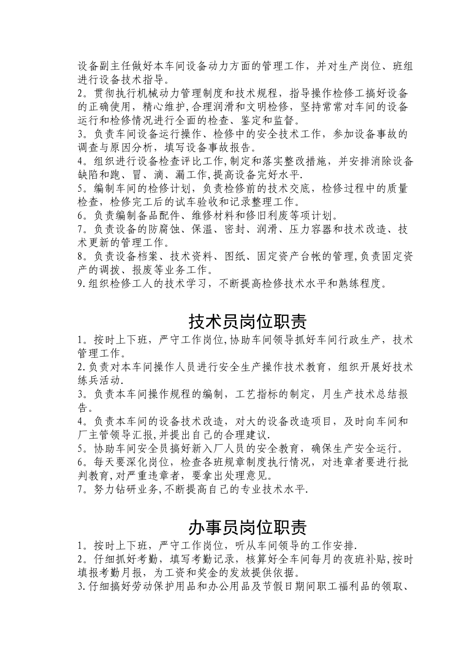 供排水岗位职责1_第3页