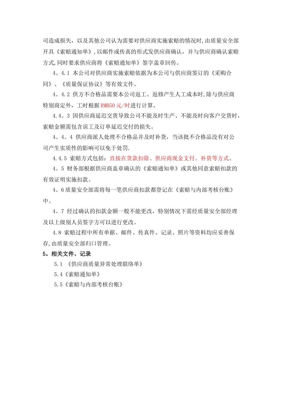 供方索赔管理规定_第2页