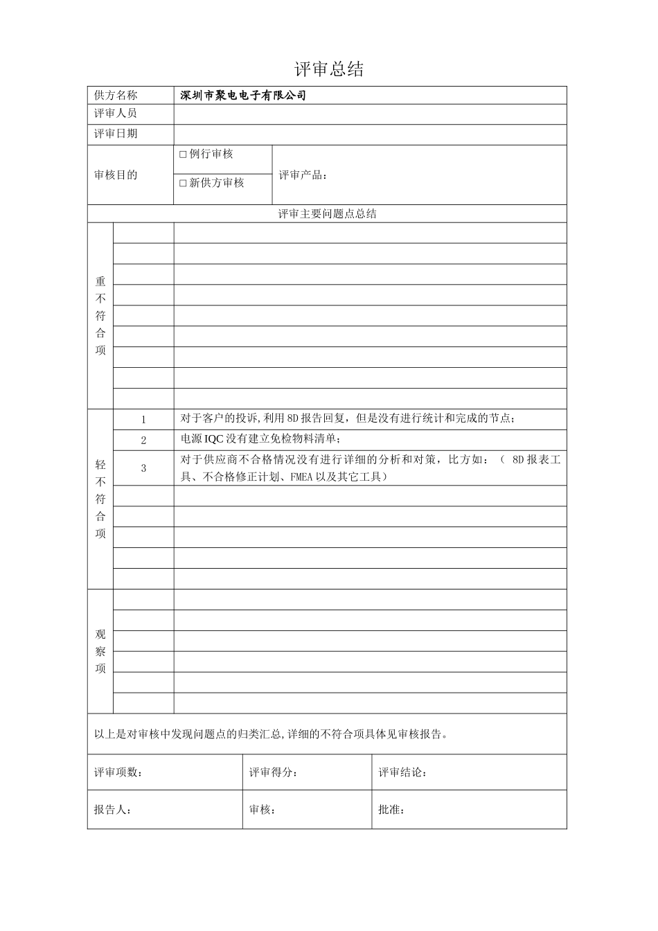 供方工厂评审报告_第2页