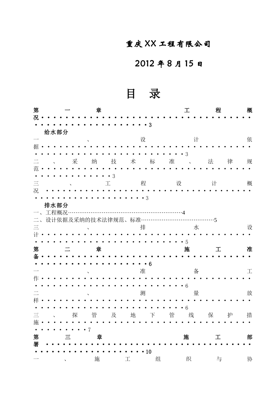 供排水管网改造施工组织设计_第2页