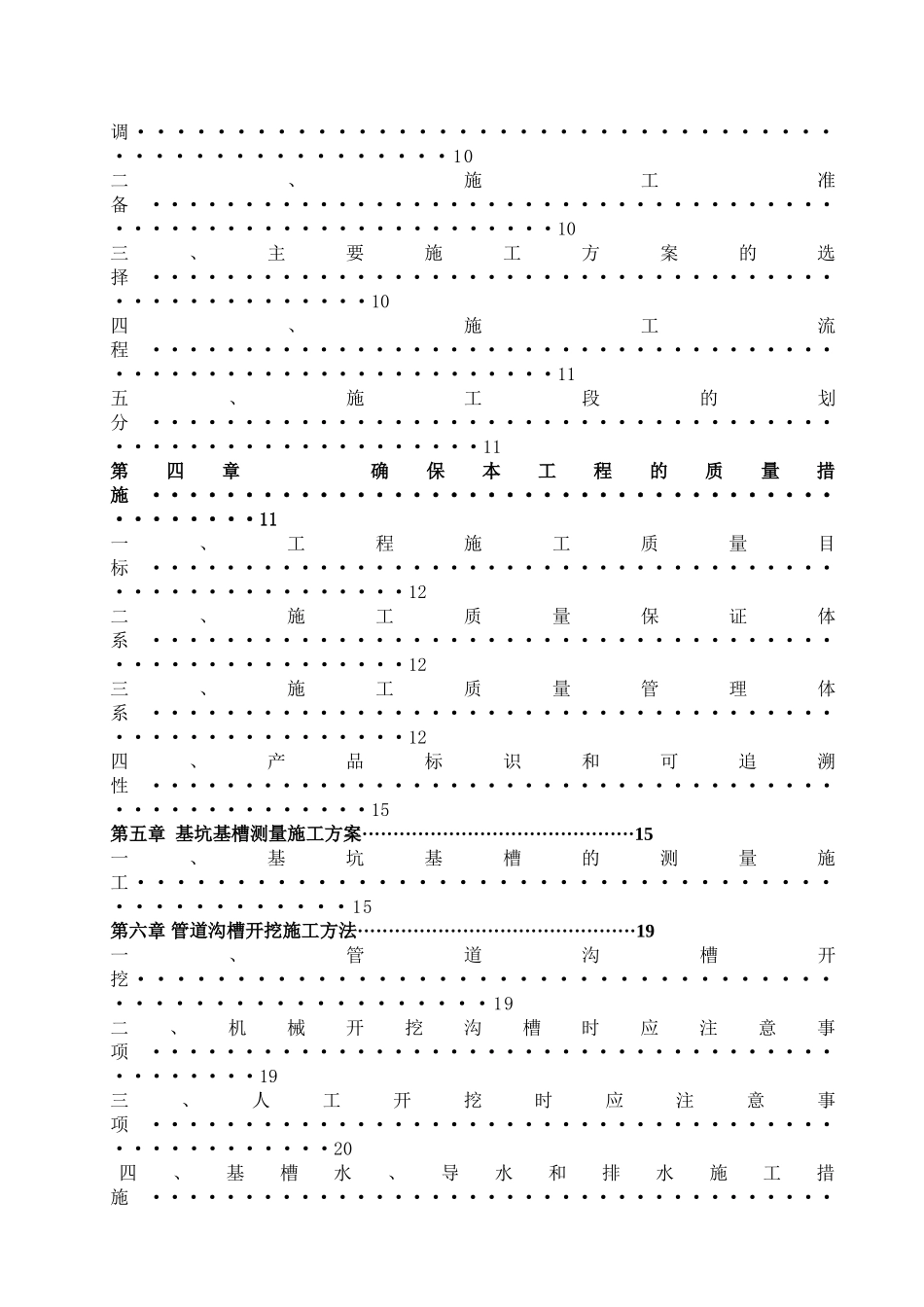 供排水管网改造施工组织设计_第3页