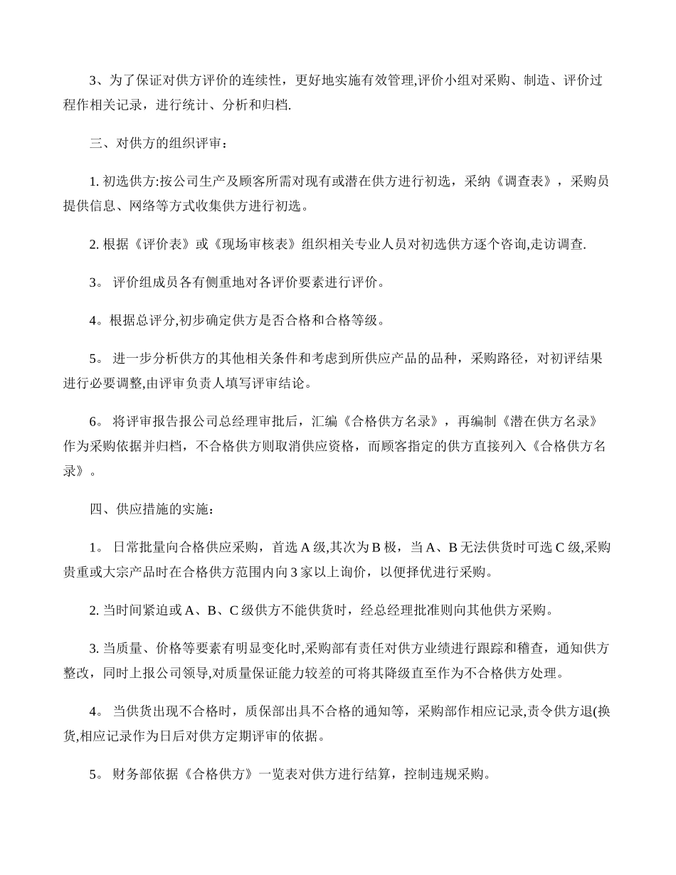 供方品质管理规划._第2页