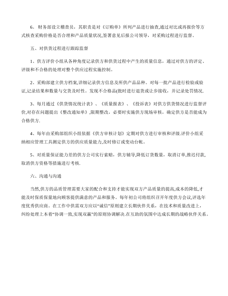 供方品质管理规划._第3页