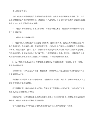 供方品质管理规划.