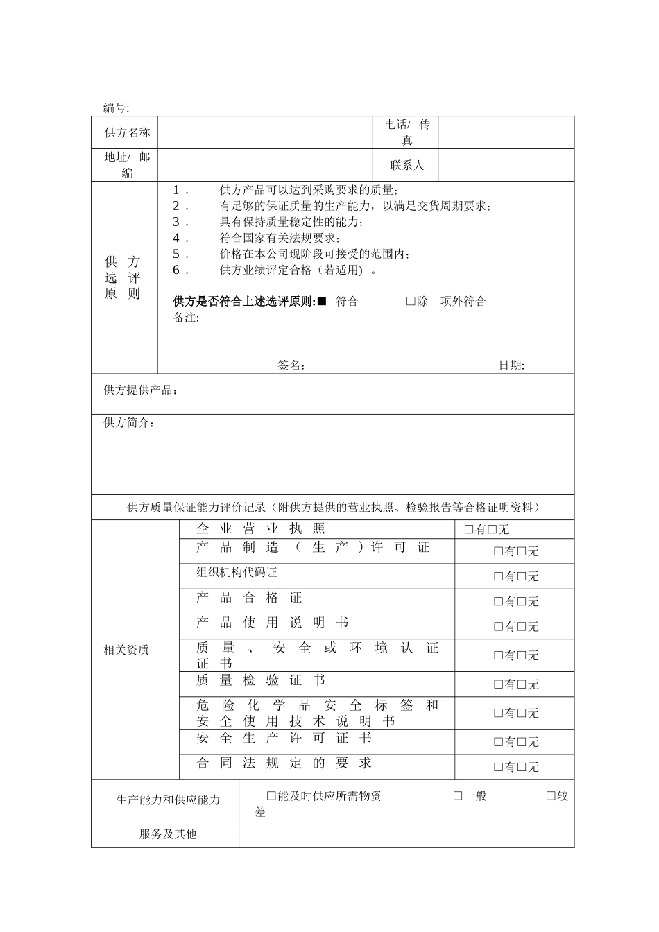 供方评定记录表_第2页