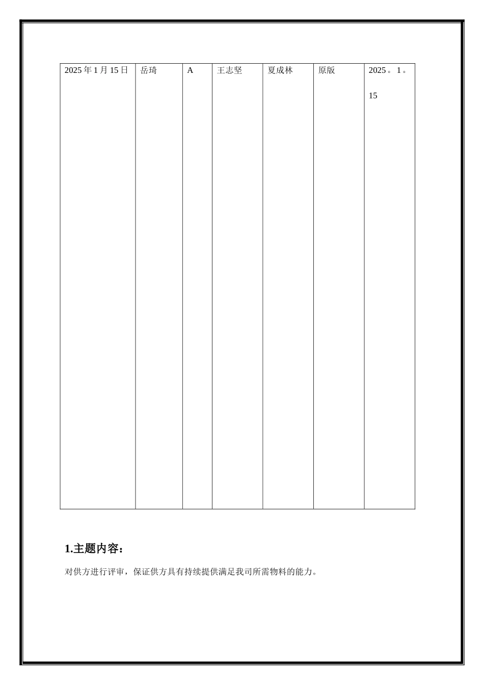 供方评审管理标准_第3页