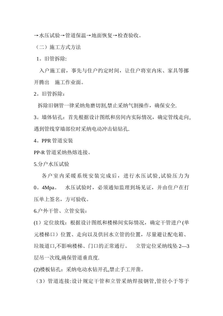 供暖分户改造施工组织设计模板_第3页