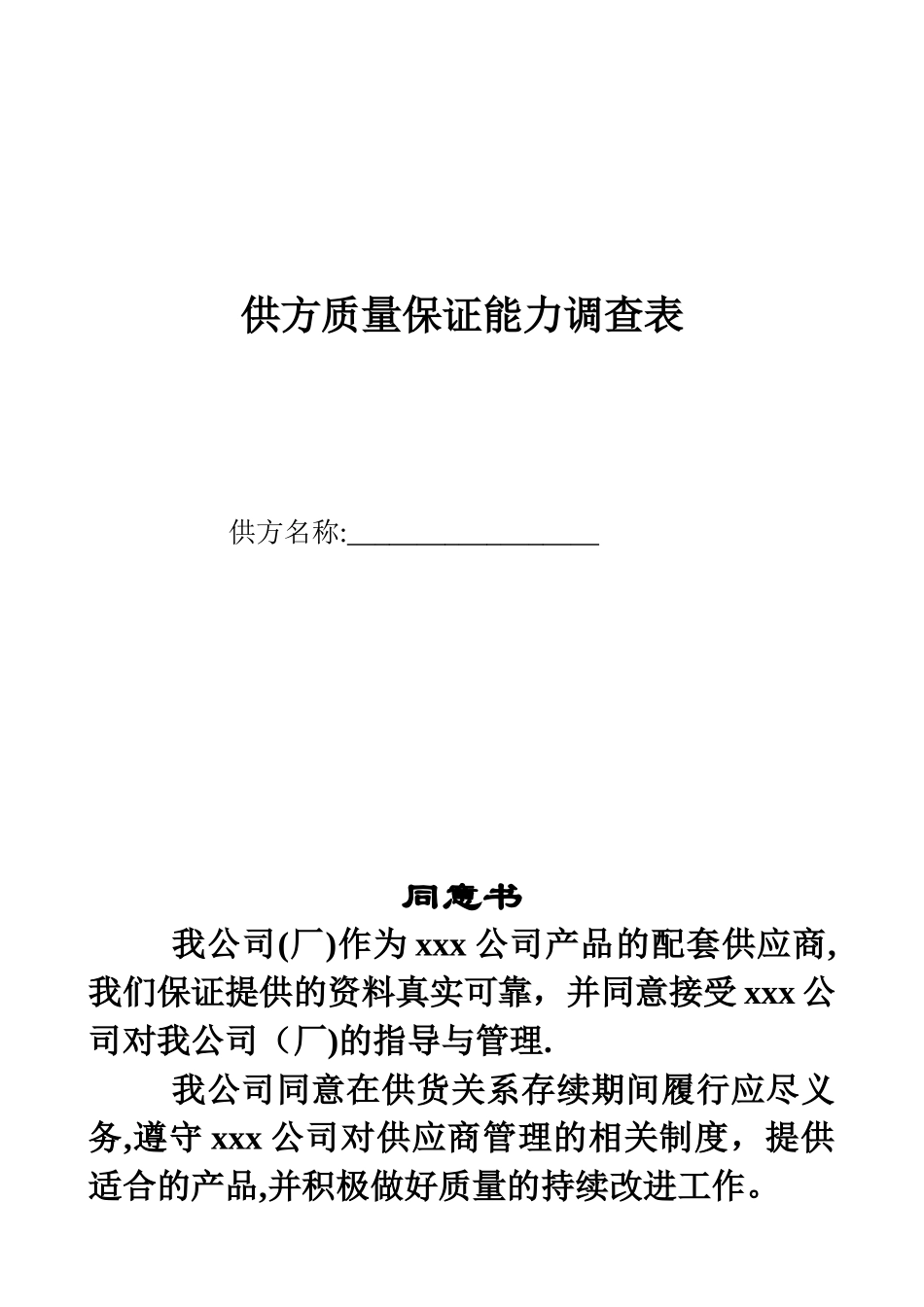 供方质量保证能力调查表-2025版空白表_第1页