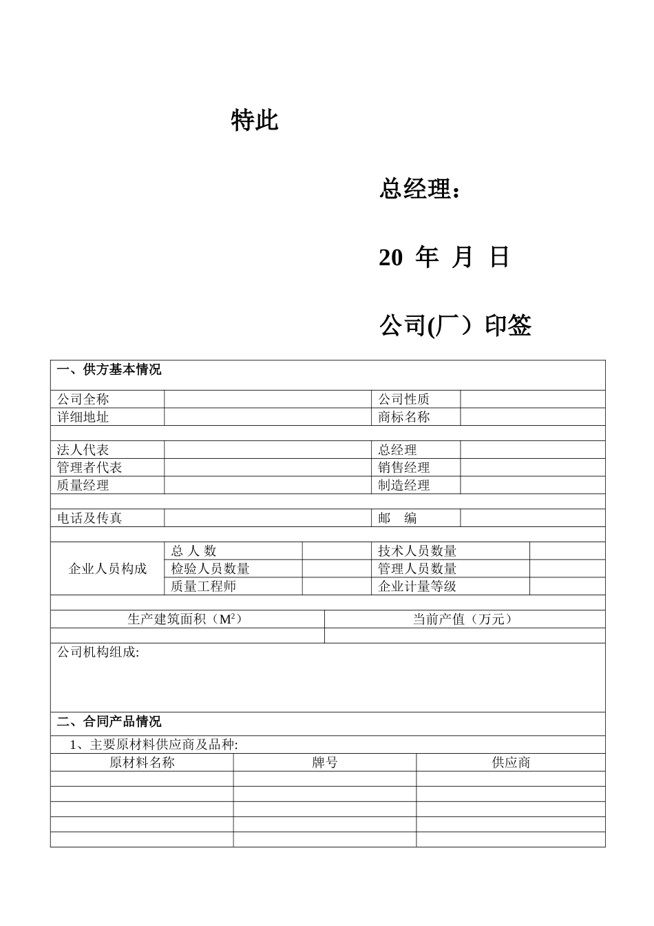 供方质量保证能力调查表-2025版空白表_第2页