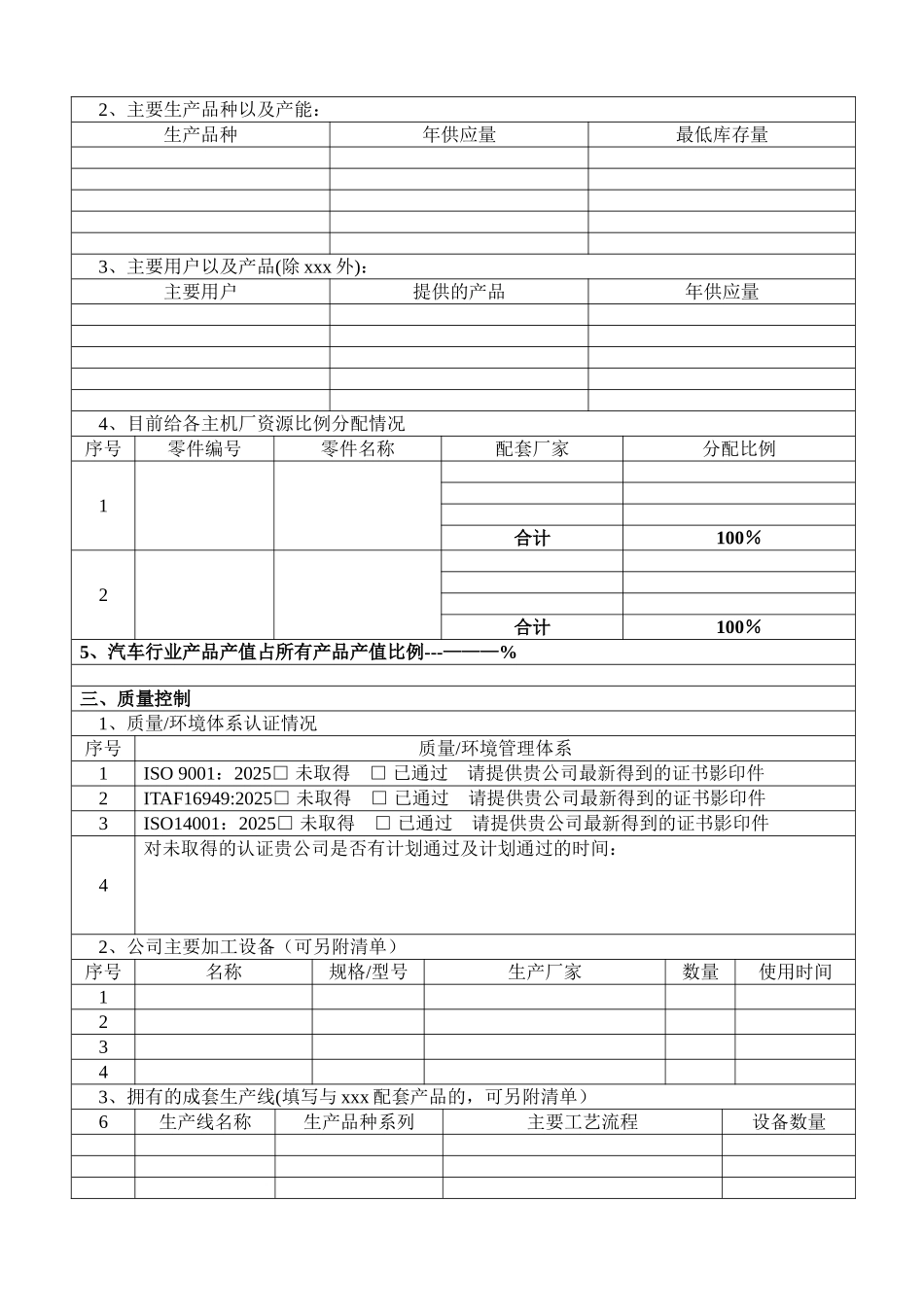 供方质量保证能力调查表-2025版空白表_第3页