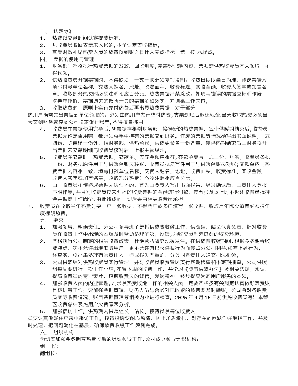 供暖收费员岗位职责_第2页