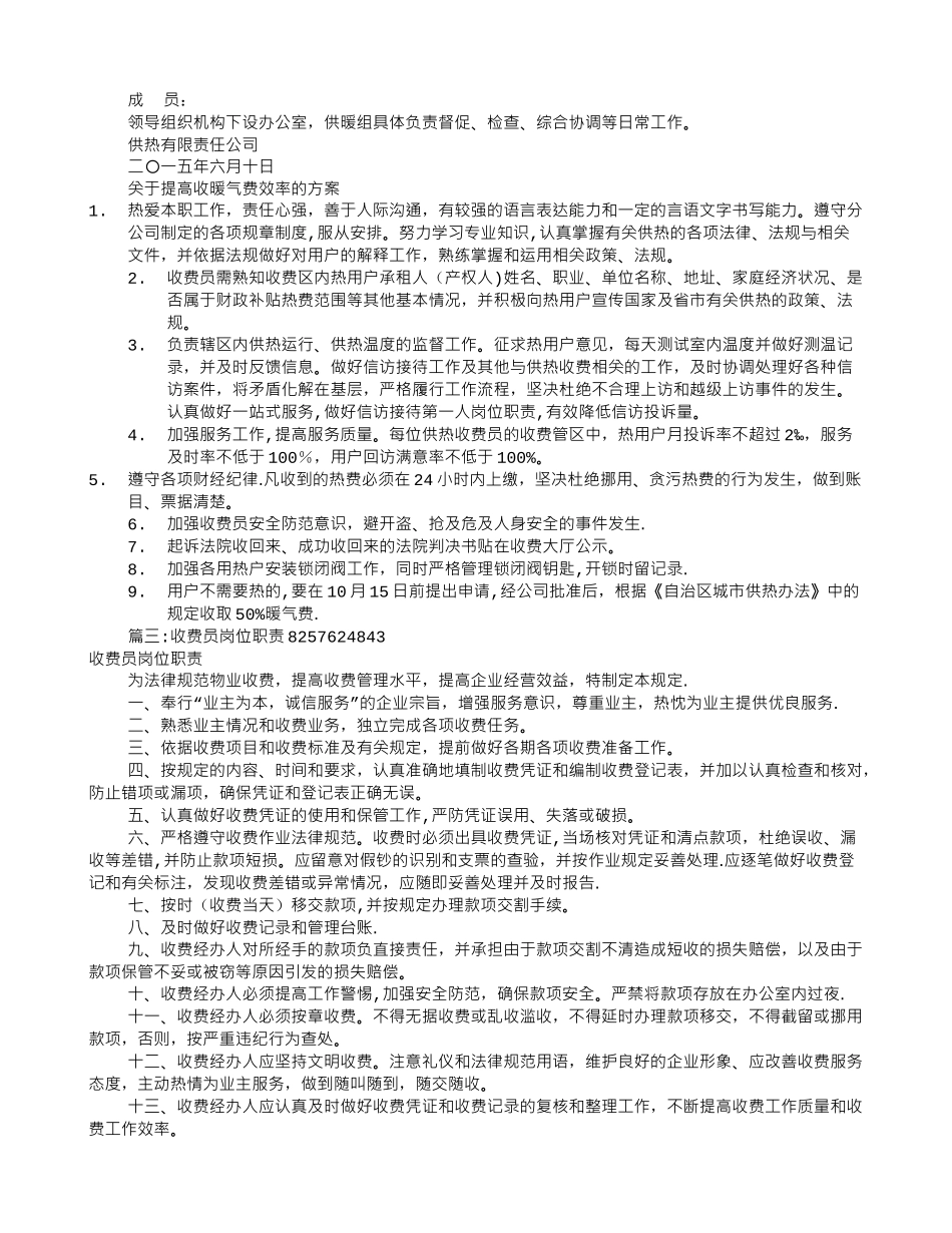 供暖收费员岗位职责_第3页