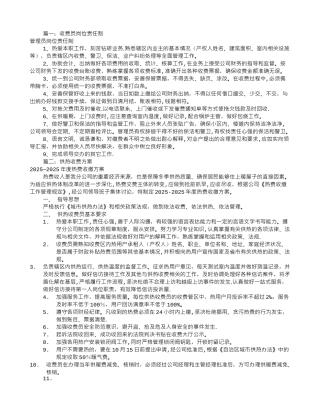 供暖收费员岗位职责